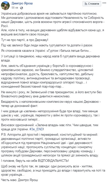 Выступления Зеленского без рвотного рефлекса смотреть нельзя. Зеленая власть должна уйти, - Ярош 01