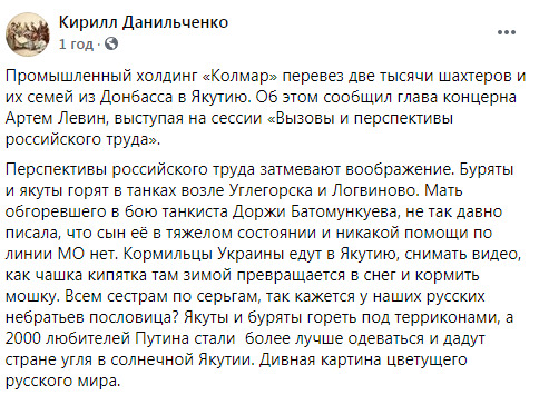 Російський холдинг Колмар перевіз 2 тис. шахтарів з окупованого Донбасу в Якутії: чудова картина квітучого русского мира, - Данильченко 01