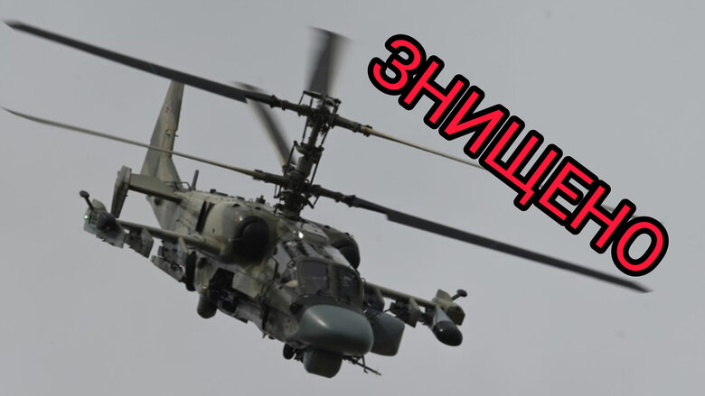 Сичеславские десантники выстрелом из ПЗРК Игла сбили вражеский боевой вертолет Ка-52 Аллигатор 01