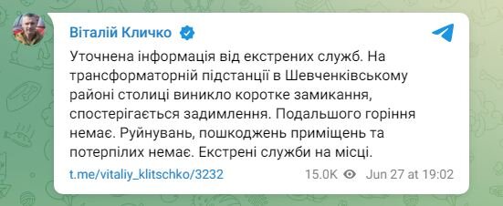 Кличко про вибух у Києві