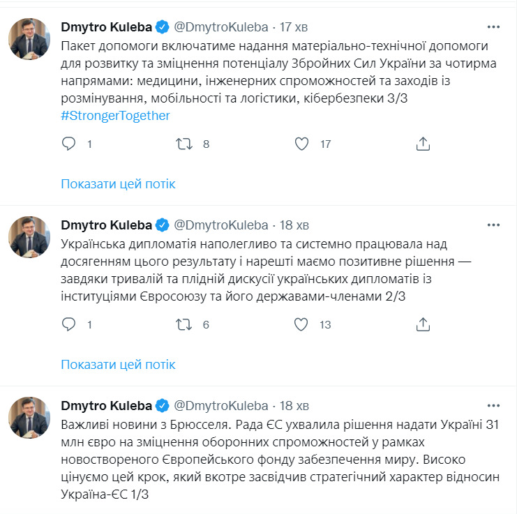 Совет ЕС предоставит Украине 31 млн евро на укрепление оборонных возможностей. Пакет помощи будет включать 4 направления, - Кулеба 01