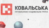 ковальська