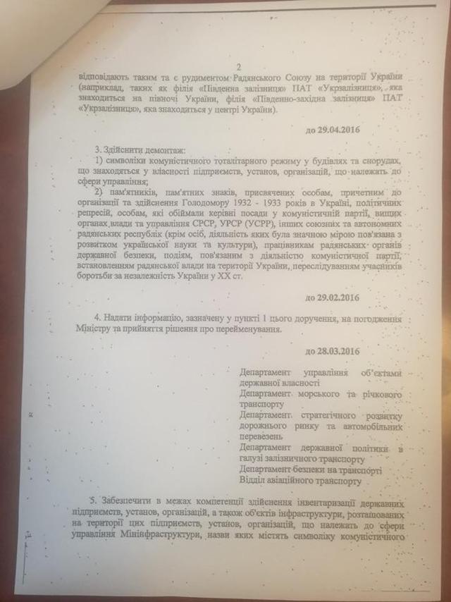 омелян декоммунизация