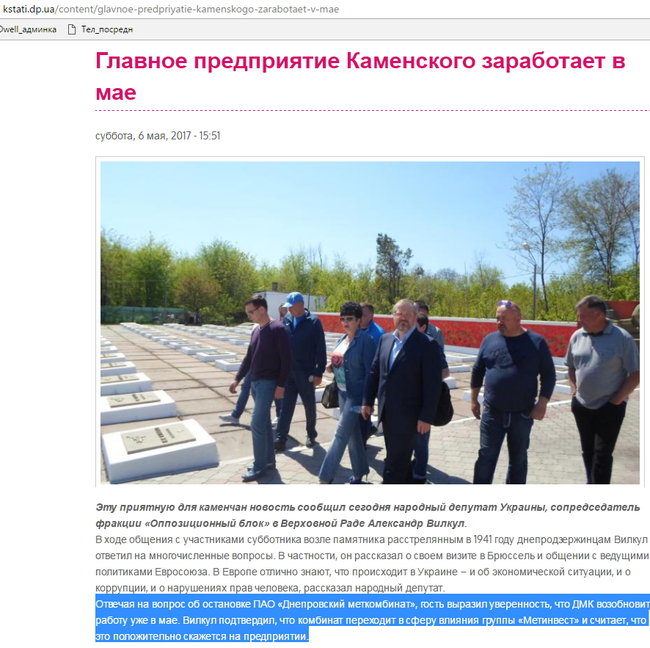 Вилкул опроверг свое заявление о смене собственика Днепровского меткомбината 01