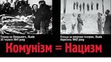 Во Львове развесили билборды "коммунизм = нацизм". ФОТОрепортаж