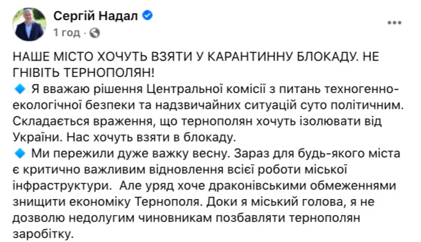 Мери Тернополя й Івано-Франківська обурені, що їхні міста віднесли до червоної тапомаранчевої зон 01