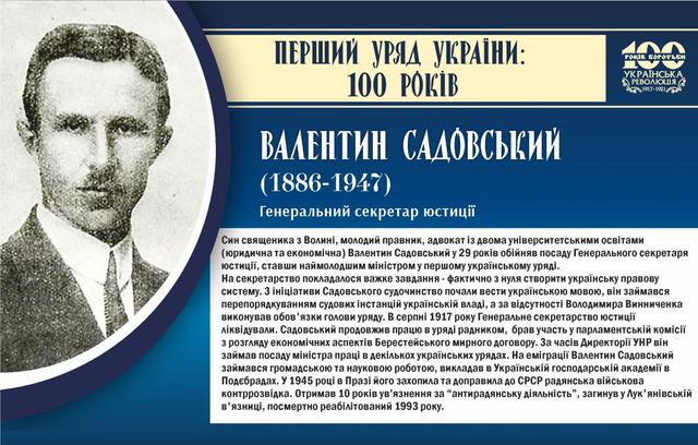 Україна відзначає 100-річчя першого українського уряду - Генерального Секретаріату 04