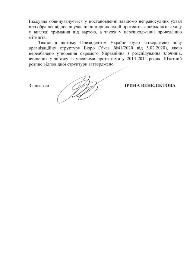 ГБР отчиталось о расследовании дел Майдана в феврале 02