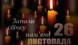 Памяти жертв Голодомора. Украинцы в 16.00 зажгут свечи памяти. ВИДЕО.