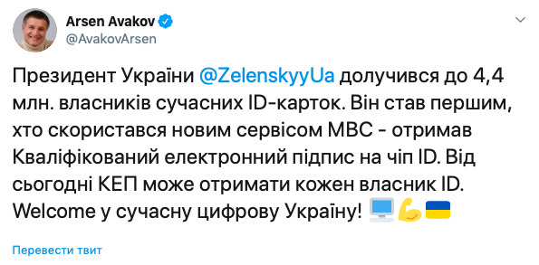 Зеленский первым из украинцев получил ID-карту с электронной подписью 05