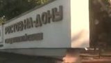 ростов