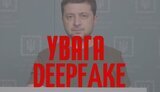 діпфейк