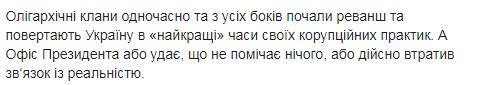 У команді Зеленського серйозна криза, якою він не керує, - експремєр Гончарук 02
