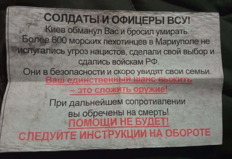 Російські окупанти розкидали на території Азовсталі свої агітки: Все по підручнику Геббельса! Нічого нового 01 Російські окупанти розкидали на території Азовсталі свої агітки: Все по підручнику Геббельса! Нічого нового 01