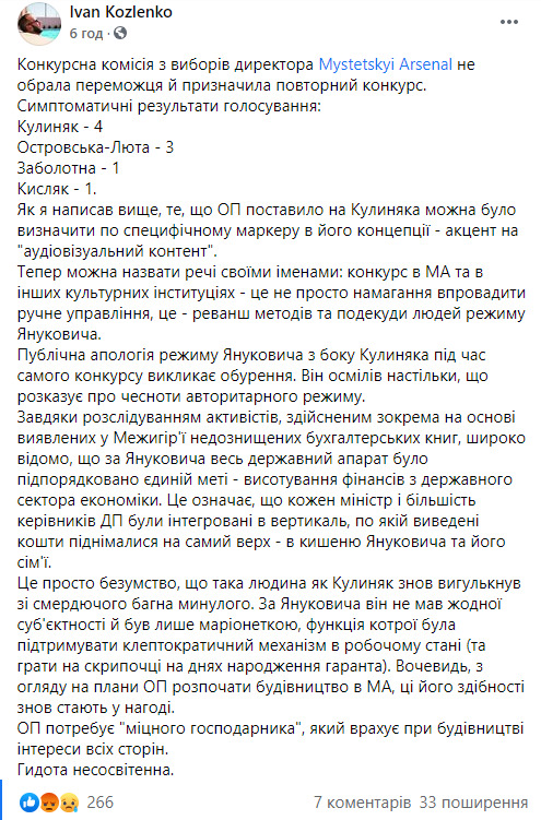 Офис Президента протягивает на пост директора Мистецького Арсенала экс-министра Кулиняка, который сегодня хвалит режим Януковича, - Козленко 01