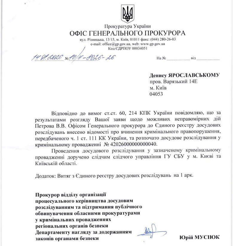 The Security Service of Ukraine opened a case of treason against blogger Petrov — ERDR