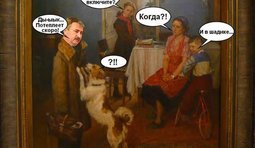 Когда?