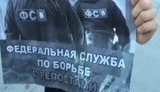 фсб