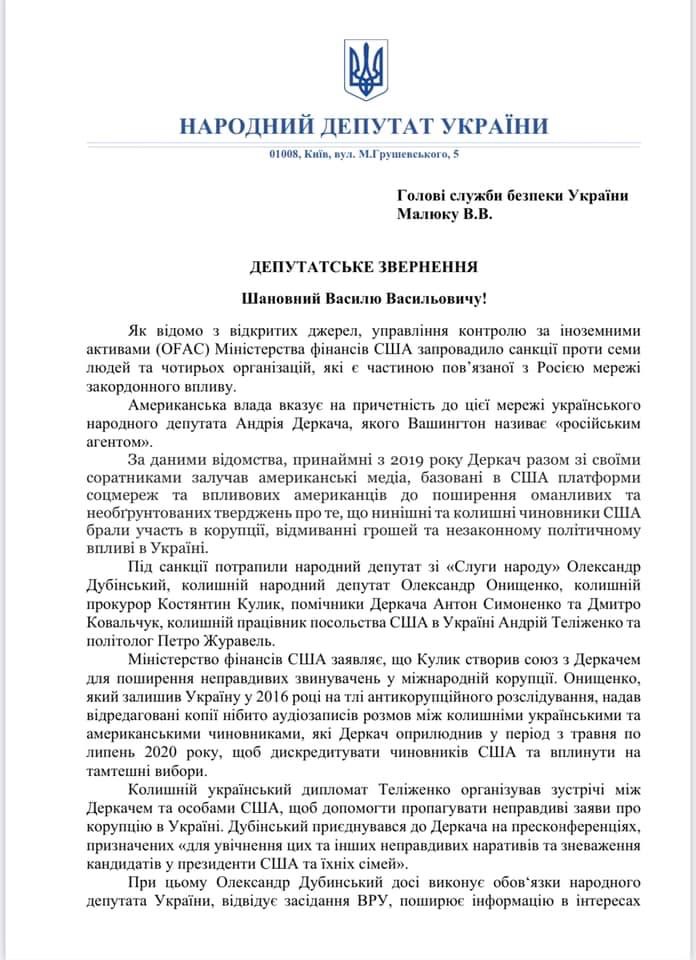 СБУ має перевірити Дубінського, проти якого США запровадили санкції за участь в інформопераціях РФ, - Ар’єв 01