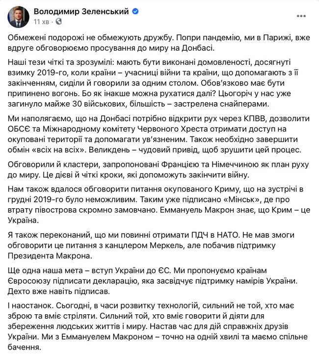 Зеленский о переговорах в Париже: Мы с Макроном - на одной волне, у нас общее видение 01
