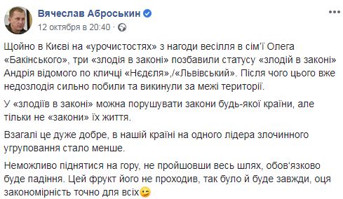 Одним вором в законе меньше: в Киеве раскоронован криминальный авторитет Неделя, - Аброськин 03