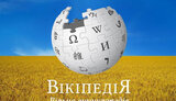 вікіпедія