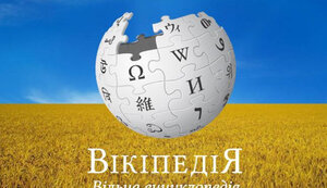вікіпедія