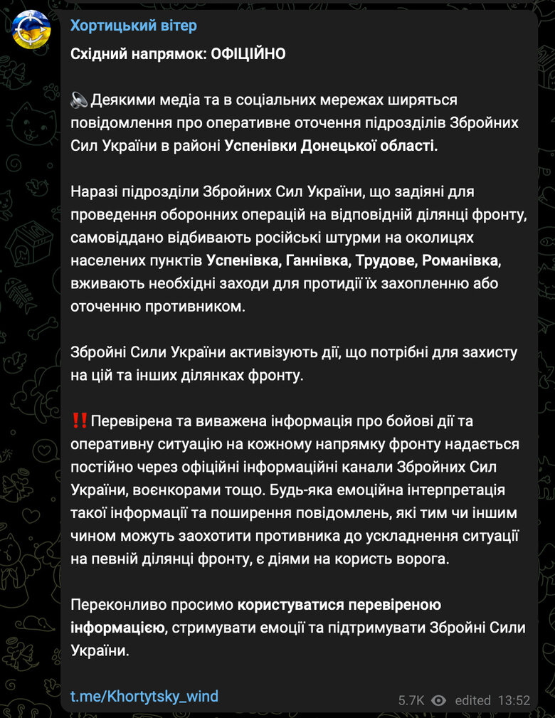 Оточення ЗСУ в районі Успенівки на Донеччиніі: коментар ОСУВ Хортиця