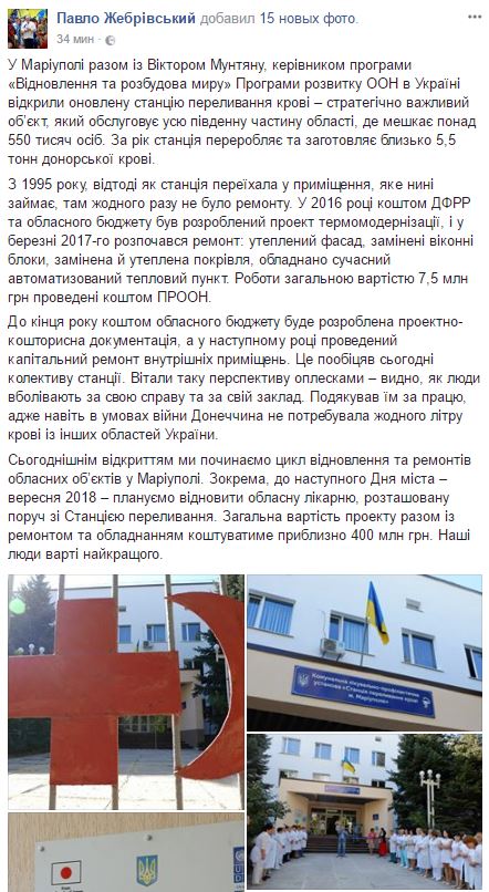 Крупнейшую на Донбассе станцию переливания крови открыли после капитального ремонта, - Жебривский 09 Крупнейшую на Донбассе станцию переливания крови открыли после капитального ремонта, - Жебривский 09