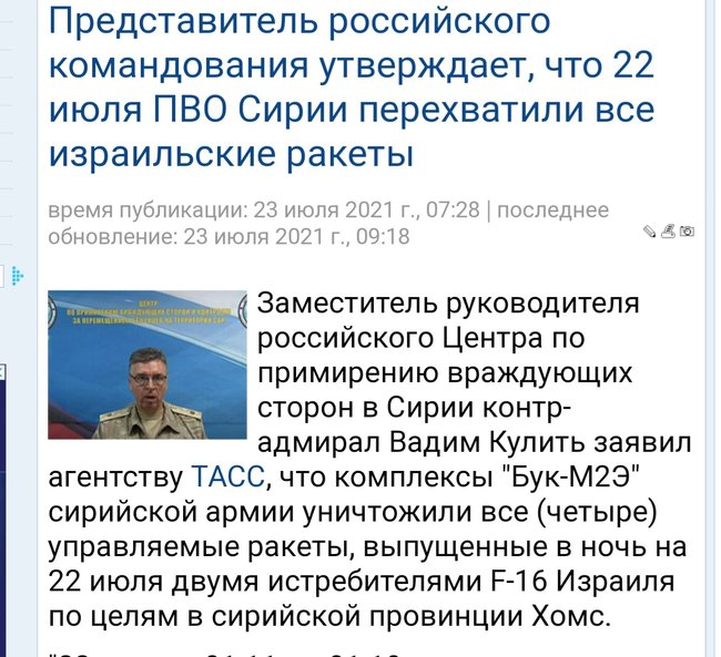 Российский адмирал Кулить солгал, что российская ПВО сбивает израильские ракеты - Хезболла заявила о гибели своих командиров от авиаудара 02