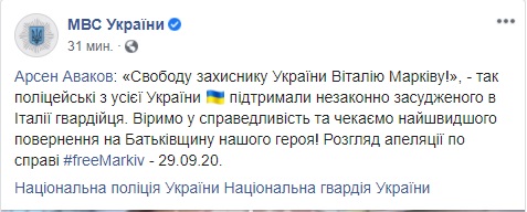 Рассмотрение апелляции по делу Маркива назначено на 29 сентября, - Аваков 01