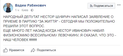 Шуфрич перешел из Оппозиционного блока в партию Рабиновича 01