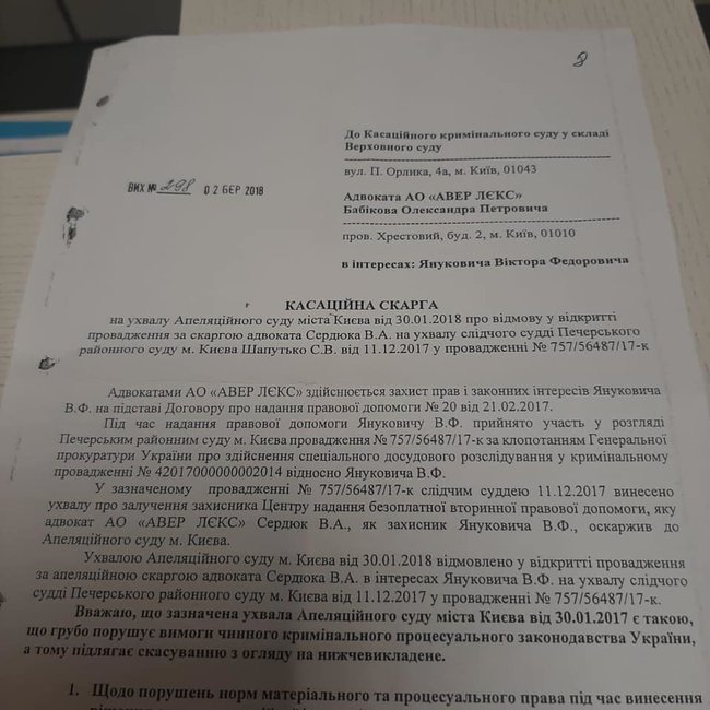 New SBI deputy chief Babikov defended ex-president Yanukovich in court 03