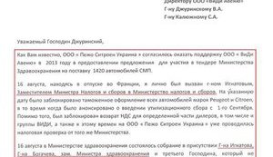 Минсдох и Минздрав принуждали французов участвовать в коррупционных схемах во время тендера на "скандальные скорые". ДОКУМЕНТ