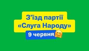 Congress of Servant of the People party postponed to June 9