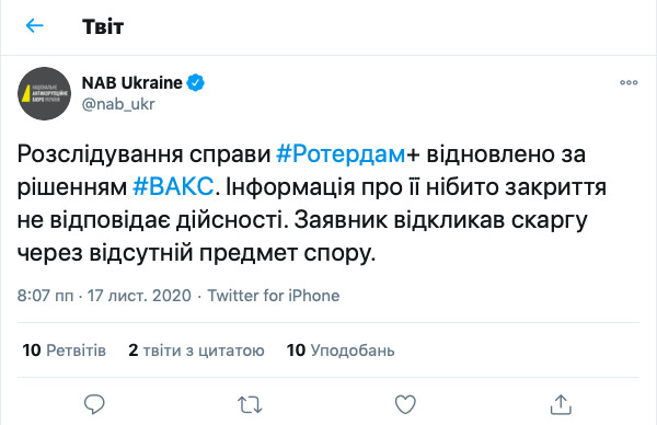 Расследование дела Роттердам+ возобновлено, - НАБУ 01