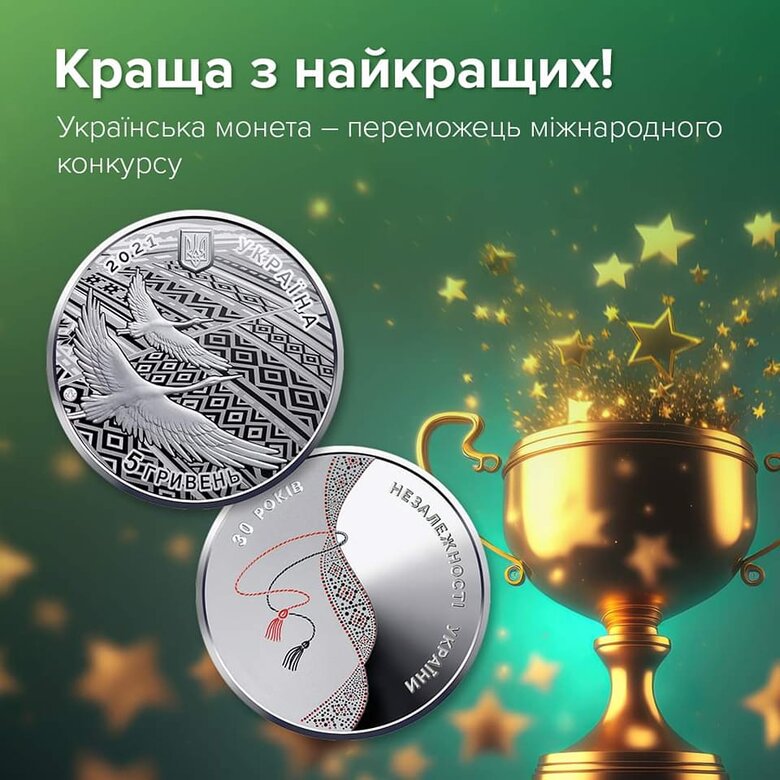 Українську монету до 30-річчя Незалежності визнали монетою року 01