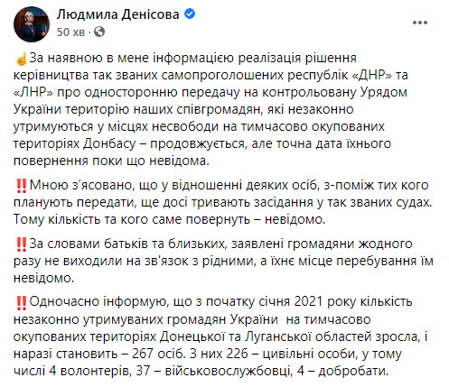 Количество незаконно удерживаемых граждан Украины в ОРДЛО составляет 267 человек, - Денисова 01
