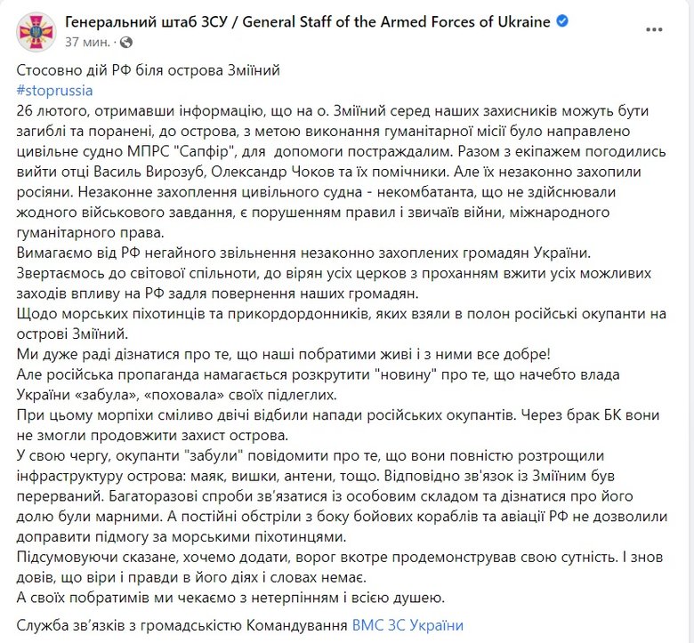 Захисники острова Зміїний - живі, але знаходяться у полоні, - Генштаб ЗСУ 01