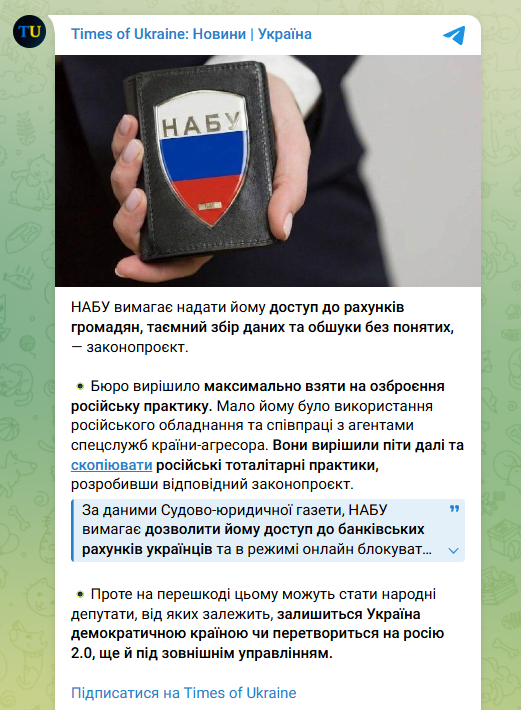 Очередная атака на НАБУ со стороны анонимных Telegram-каналов