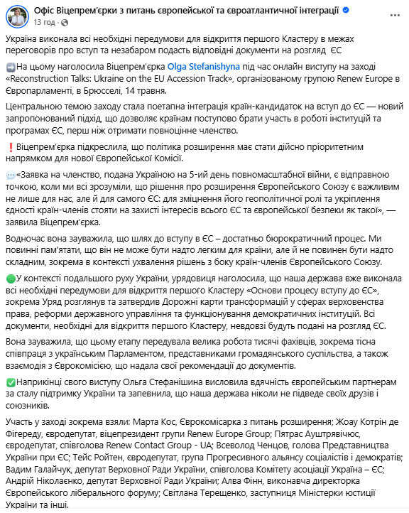 Вступ до ЄС. Україан виконала умови для відкриття першого кластеру