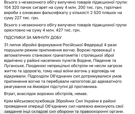 Від початку доби на Донбасі без обстрілів, - штаб ООС 03