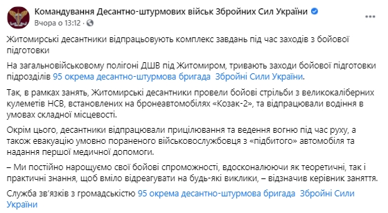 Десантники на Житомирщині провели бойові стрільби з великокаліберних кулеметів, встановлених на бронеавтомобілі, - командування ДШВ 07