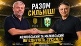 козловський,матківський