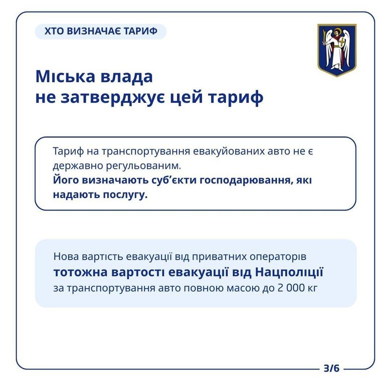 У Києві змінять вартість транспортування евакуйованих автомобілів