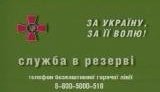 Тридцать дней в году твое место тут - в украинской армии. ВИДЕО.