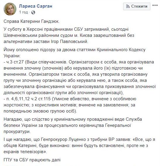 Павловському оголошено про підозру в організації вбивства, - Сарган 01