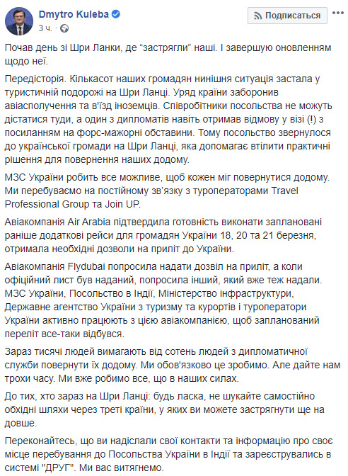 Украинцев из Шри-Ланки начнут вывозить в среду, - Кулеба 02