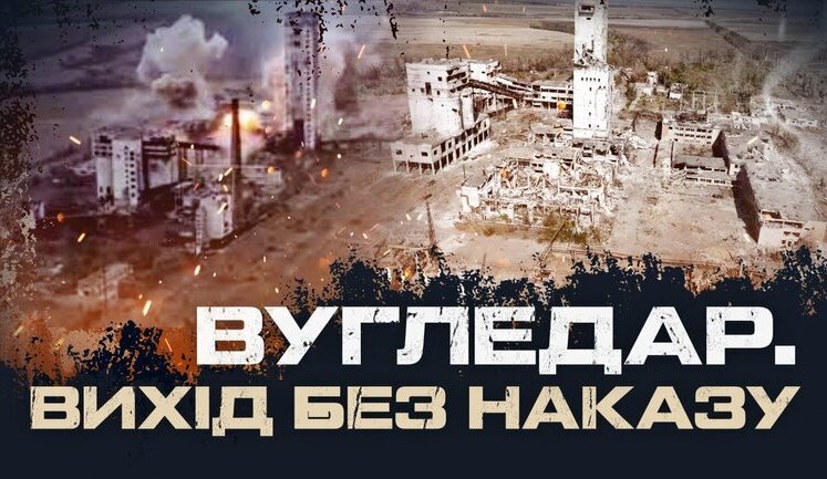 ВУГЛЕДАР: ПРИЧИНИ ТА НАСЛІДКИ ВТРАТИ