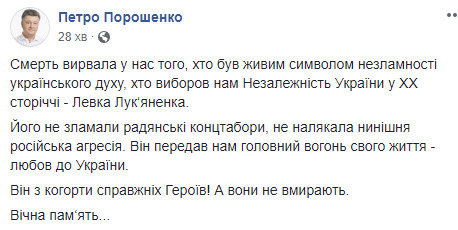 Справжній Герой України, - Порошенко і Гройсман висловили співчуття у звязку зі смертю Левка Лукяненка 01